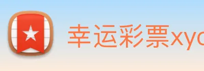 幸运彩票xycp Logo